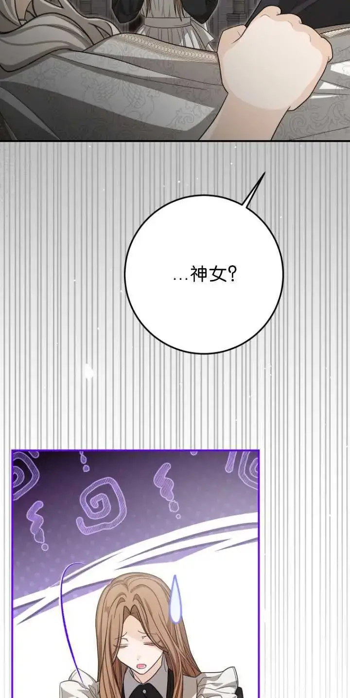 漫画《成了恶魔的主人》第34话第10张图
