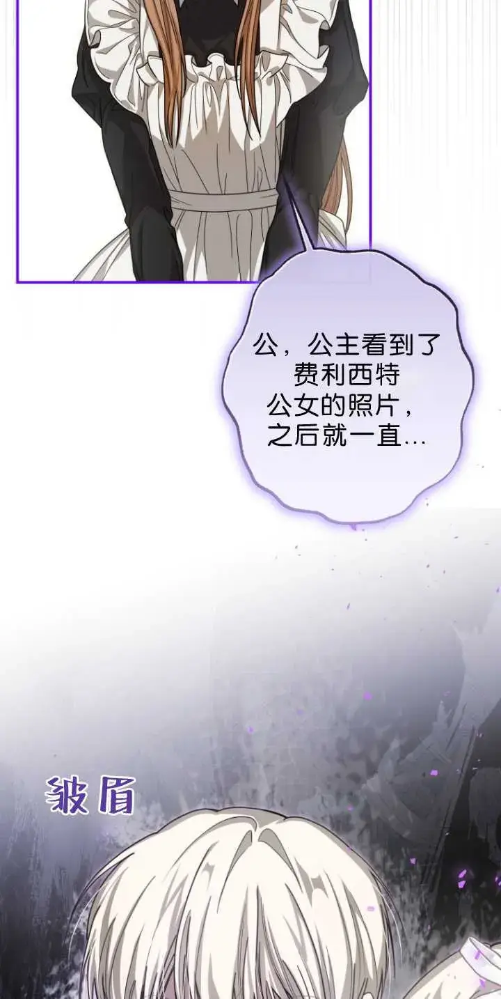 漫画《成了恶魔的主人》第34话第11张图