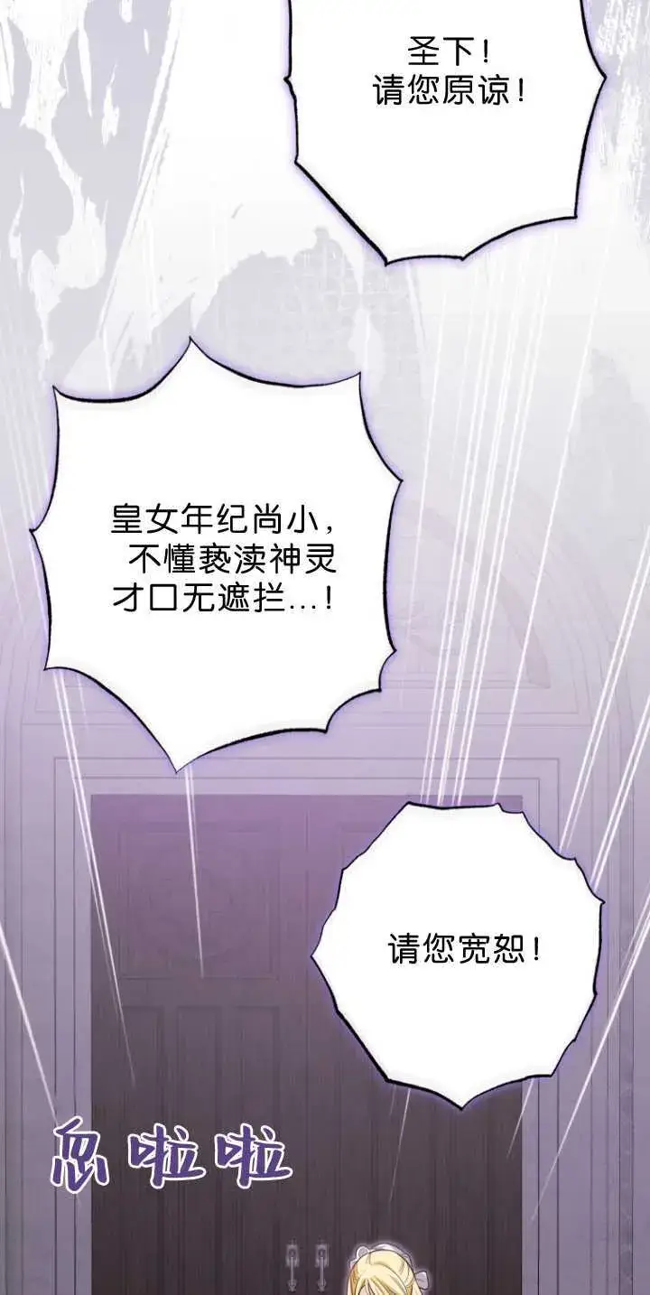漫画《成了恶魔的主人》第34话第13张图