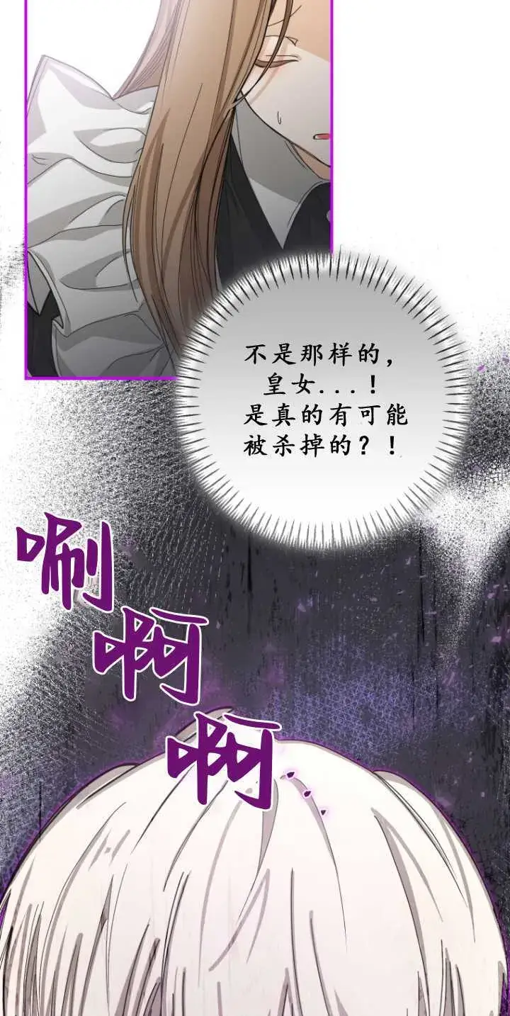 漫画《成了恶魔的主人》第34话第16张图