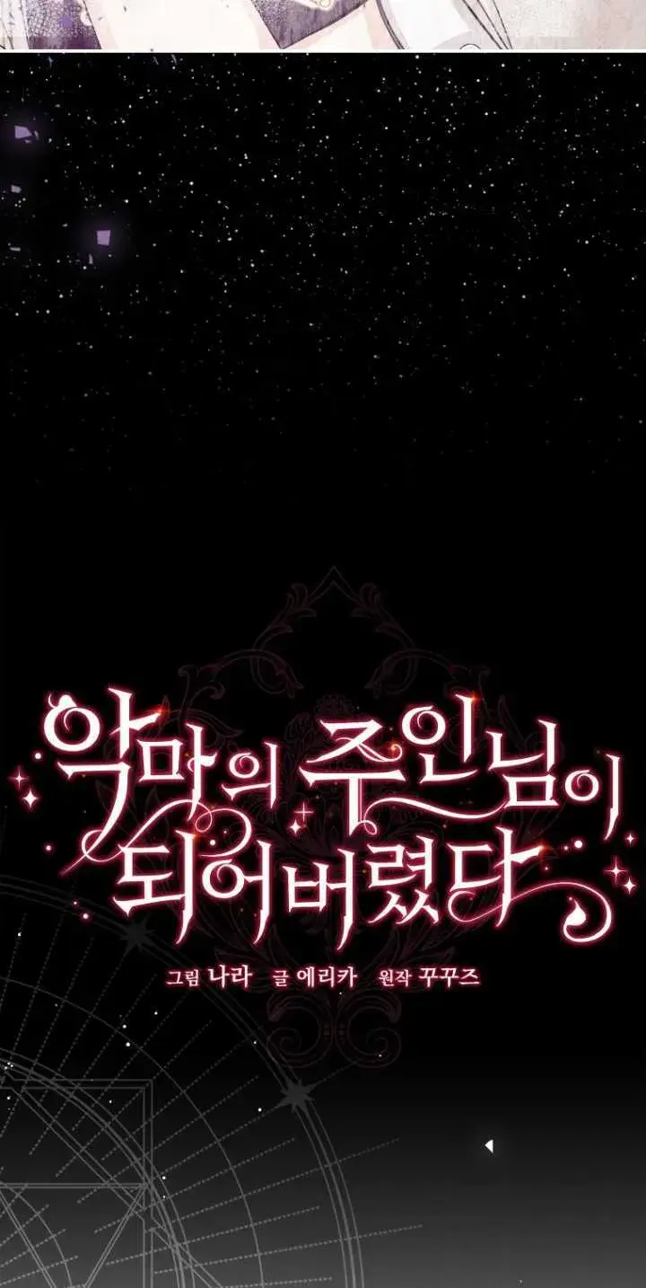 漫画《成了恶魔的主人》第34话第18张图
