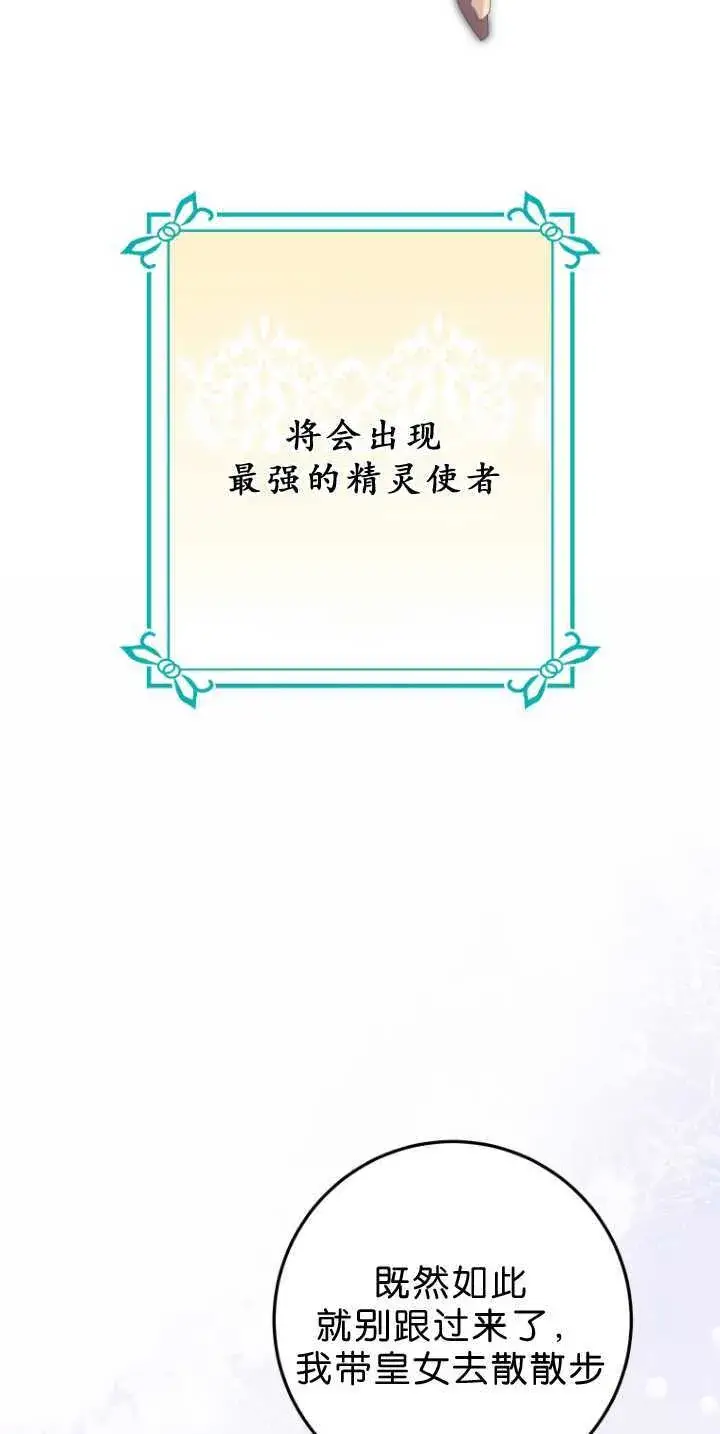 漫画《成了恶魔的主人》第34话第23张图