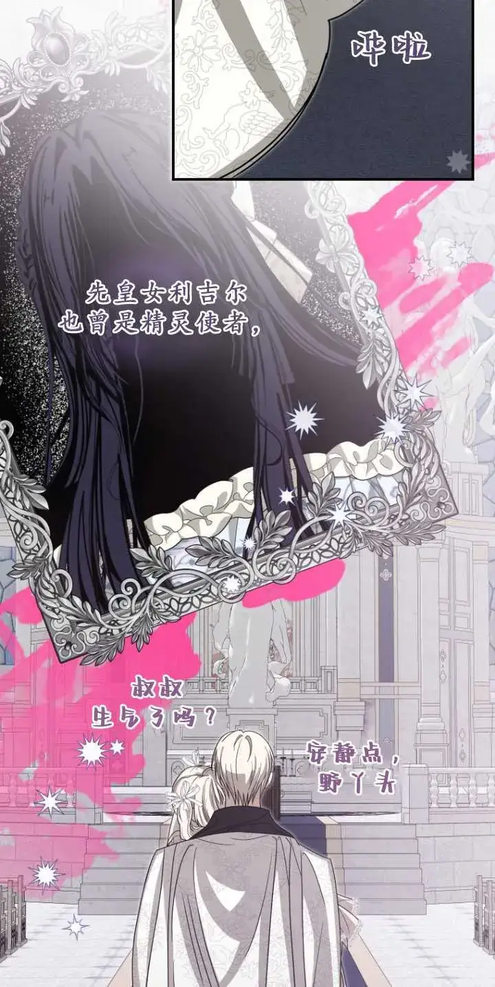 漫画《成了恶魔的主人》第34话第25张图