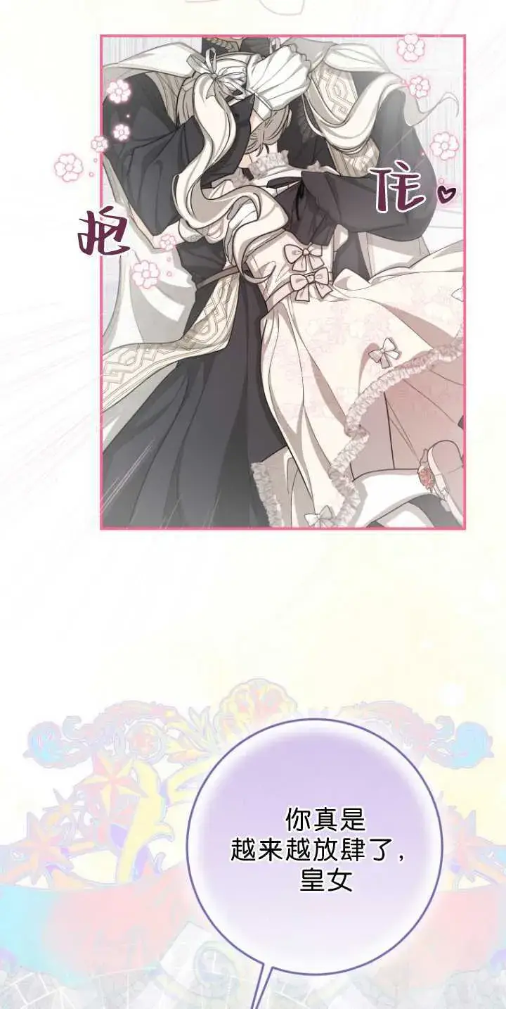 漫画《成了恶魔的主人》第34话第3张图