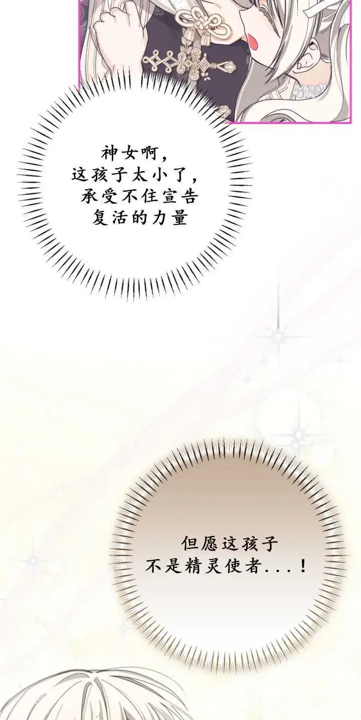 漫画《成了恶魔的主人》第34话第30张图