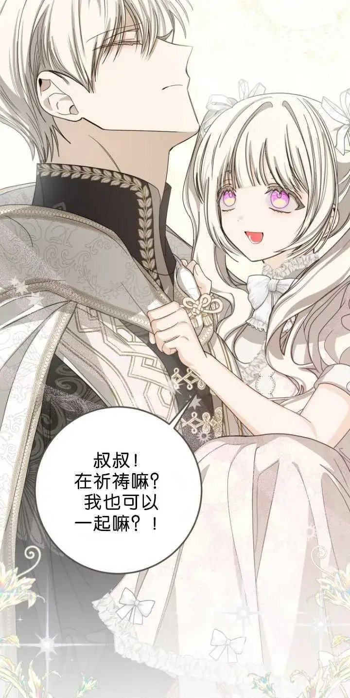 漫画《成了恶魔的主人》第34话第31张图