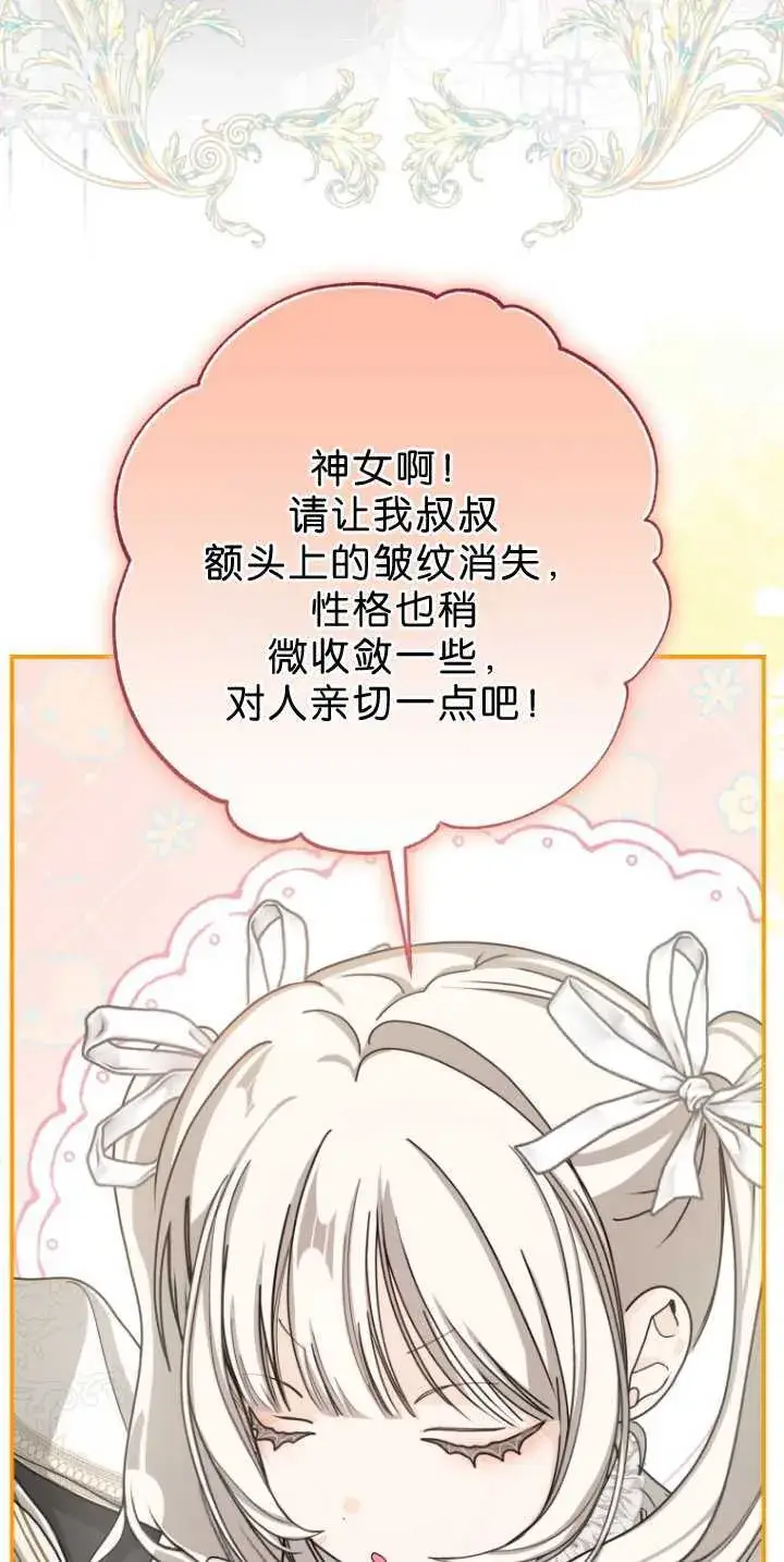 漫画《成了恶魔的主人》第34话第32张图