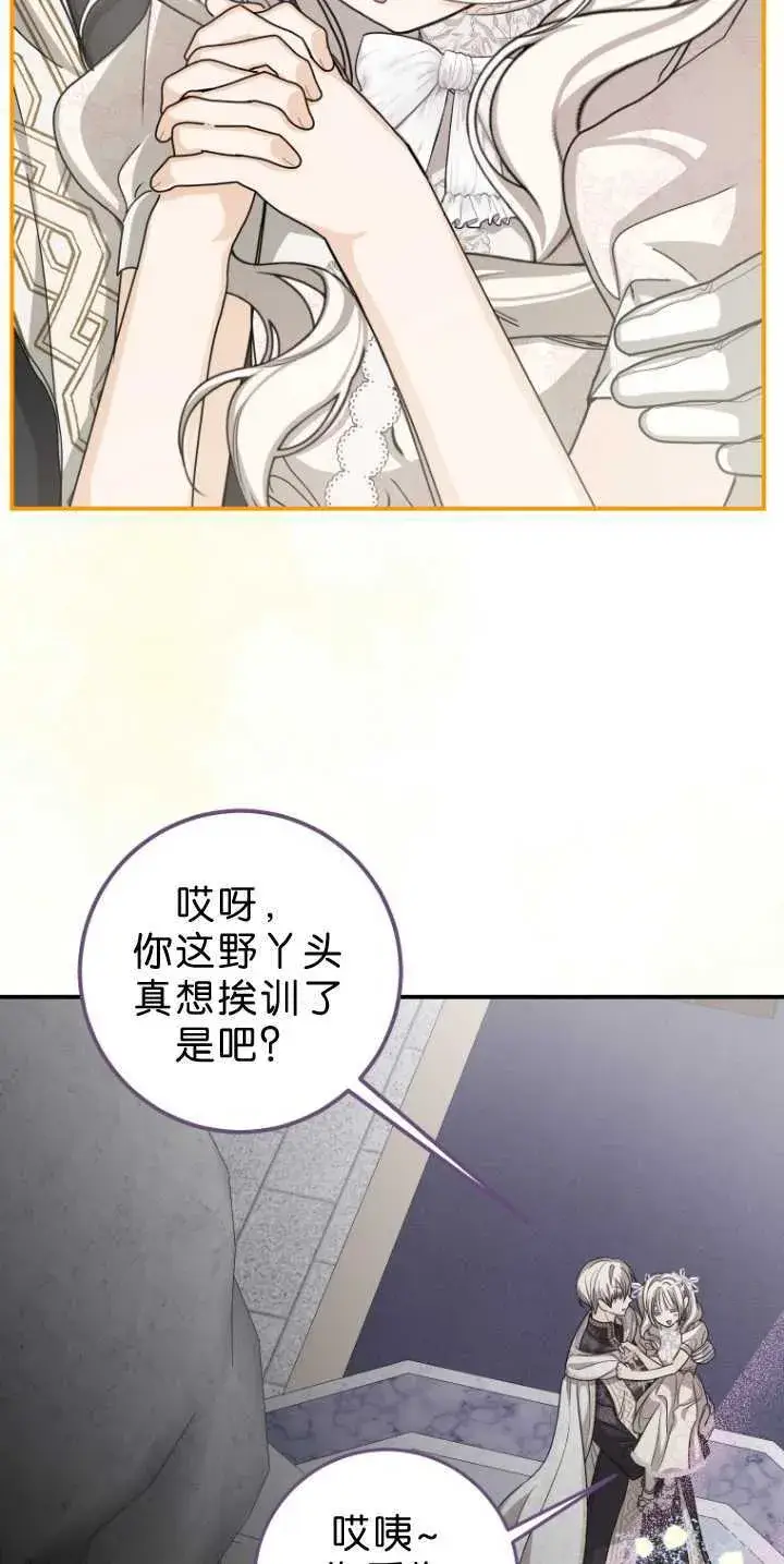 漫画《成了恶魔的主人》第34话第33张图