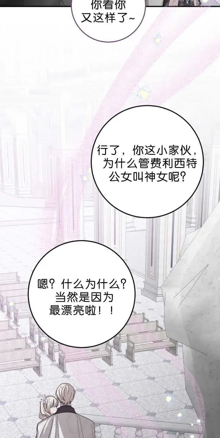 漫画《成了恶魔的主人》第34话第34张图