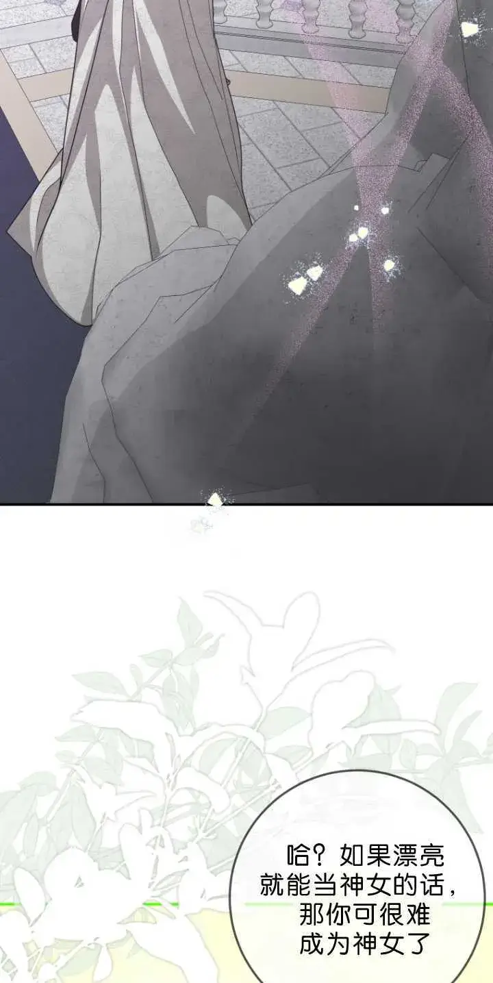 漫画《成了恶魔的主人》第34话第35张图