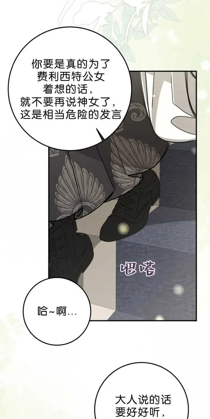 漫画《成了恶魔的主人》第34话第37张图