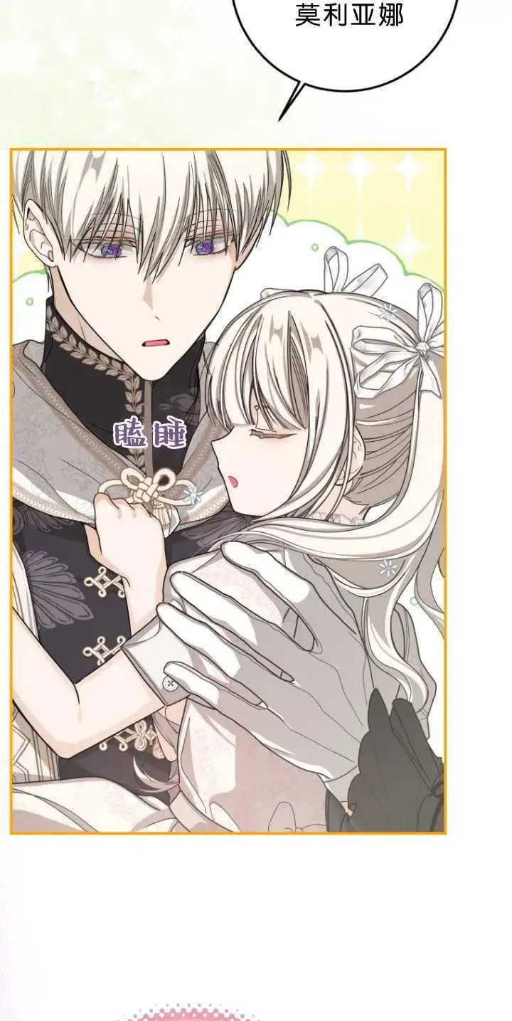 漫画《成了恶魔的主人》第34话第38张图