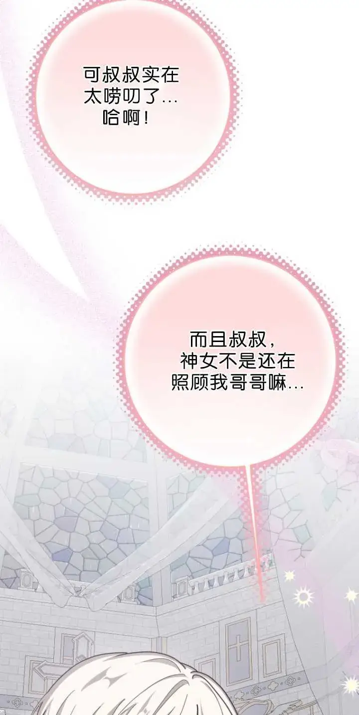 漫画《成了恶魔的主人》第34话第39张图