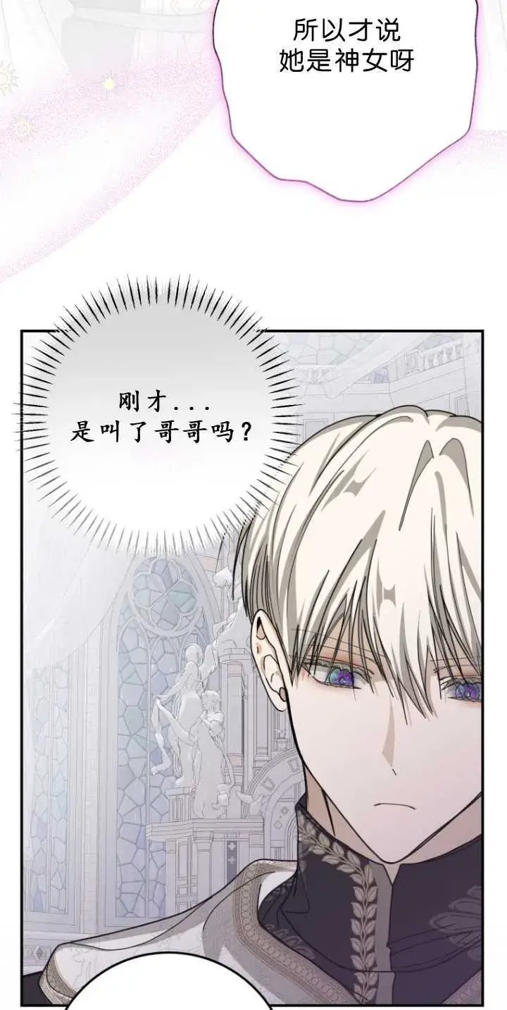 漫画《成了恶魔的主人》第34话第41张图