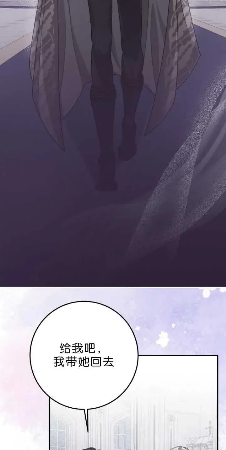漫画《成了恶魔的主人》第34话第43张图