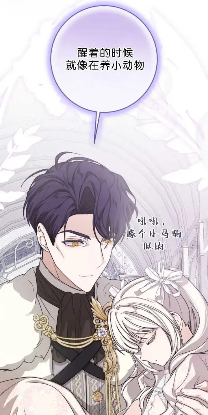 漫画《成了恶魔的主人》第34话第45张图
