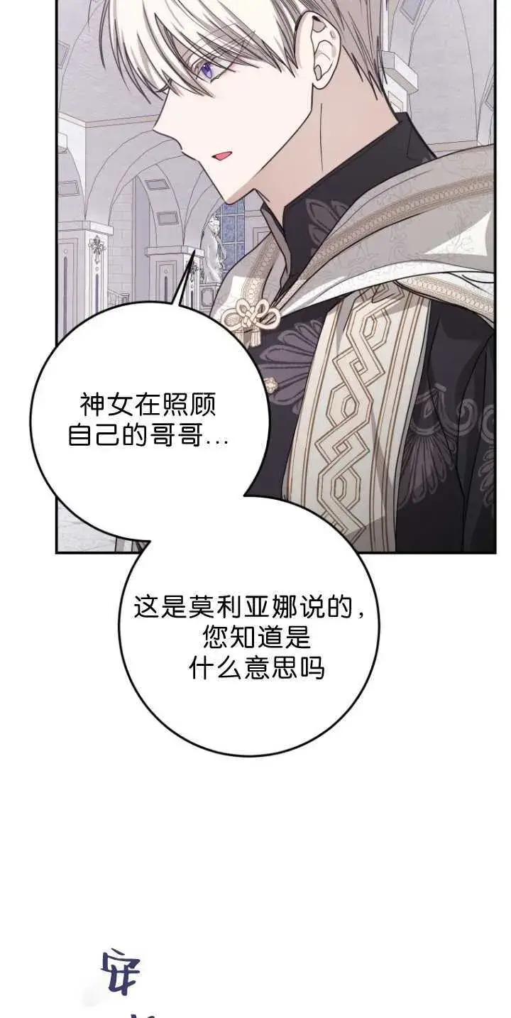 漫画《成了恶魔的主人》第34话第47张图