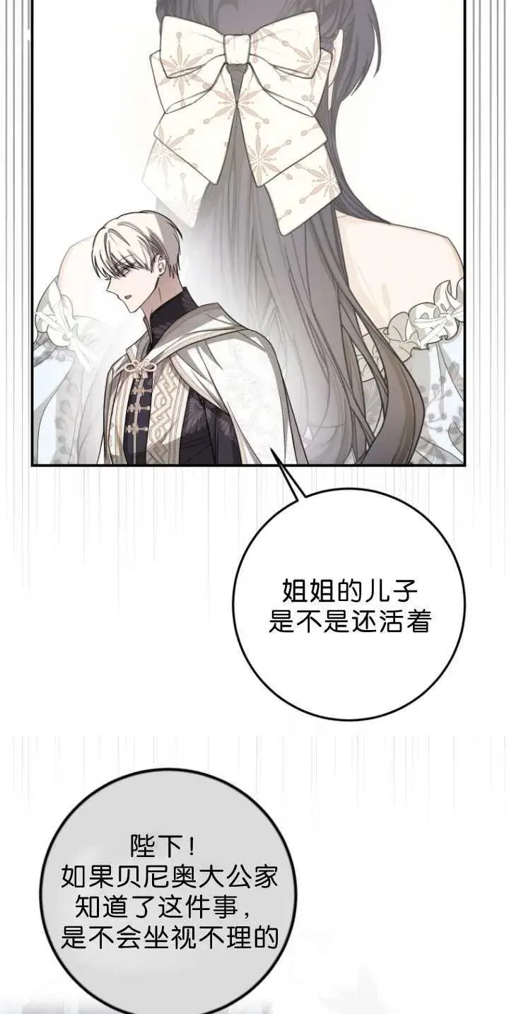 漫画《成了恶魔的主人》第34话第49张图
