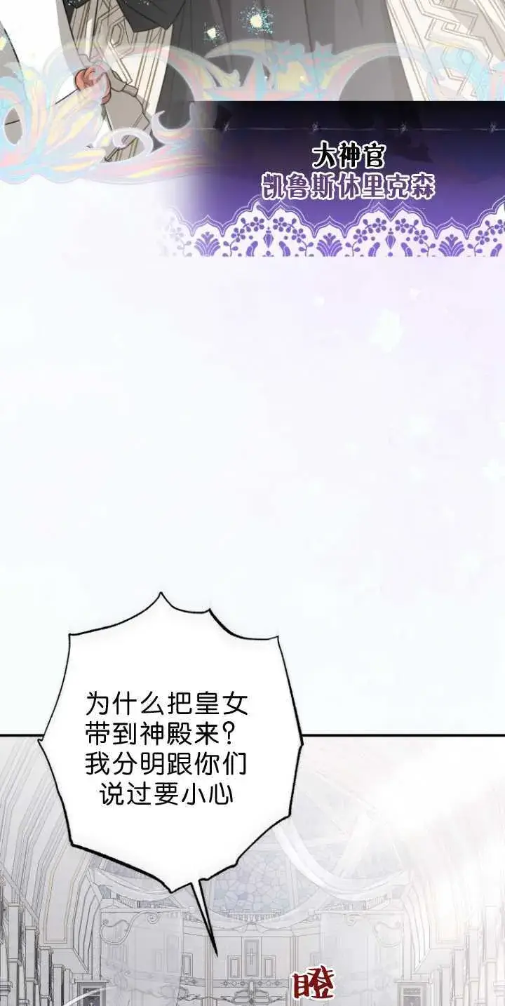 漫画《成了恶魔的主人》第34话第5张图