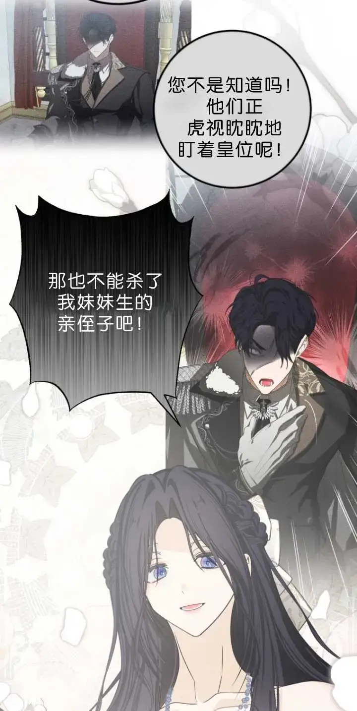 漫画《成了恶魔的主人》第34话第50张图