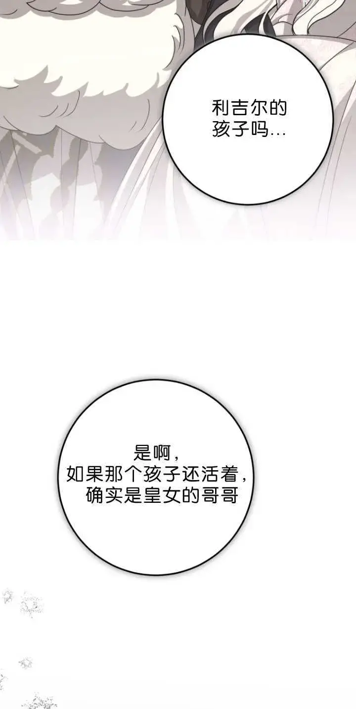 漫画《成了恶魔的主人》第34话第52张图