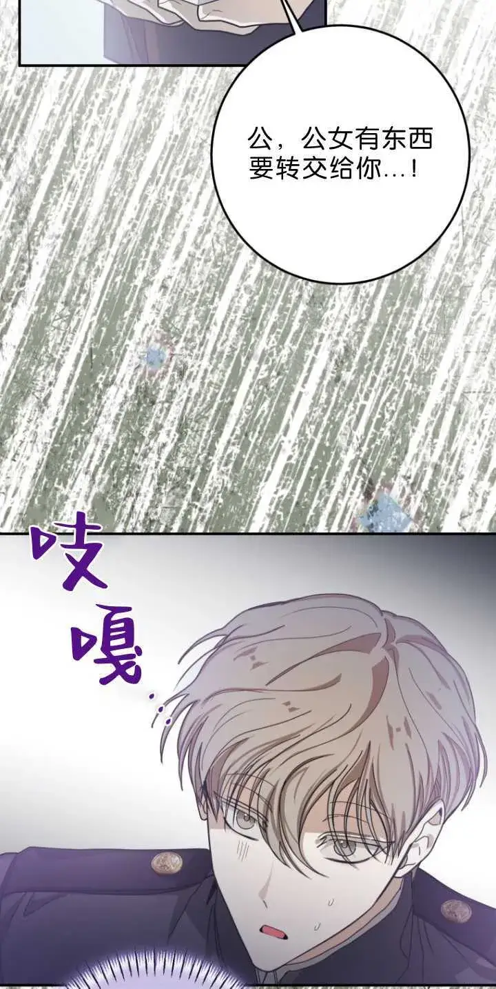 漫画《成了恶魔的主人》第34话第55张图