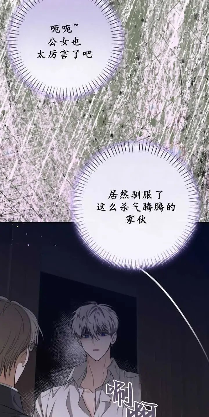 漫画《成了恶魔的主人》第34话第56张图