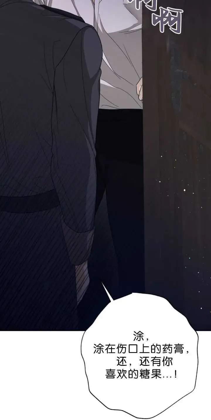 漫画《成了恶魔的主人》第34话第57张图