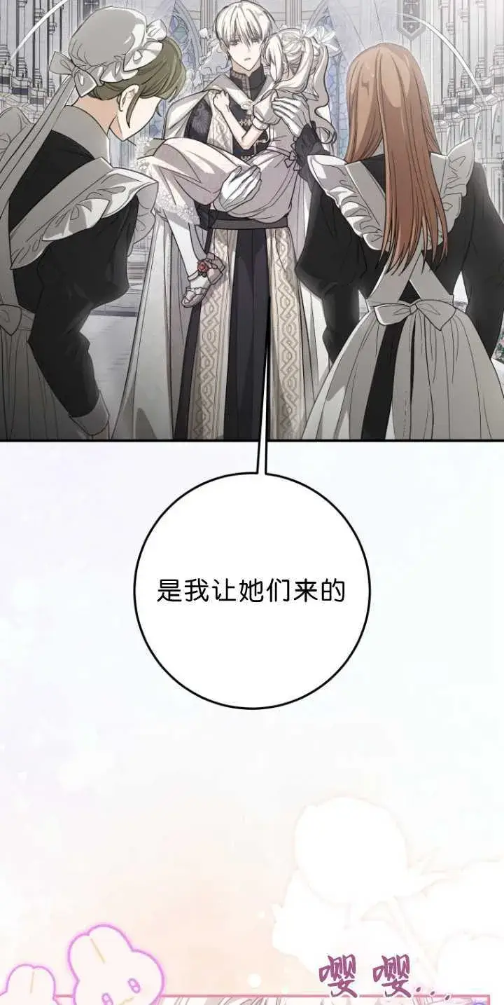 漫画《成了恶魔的主人》第34话第6张图