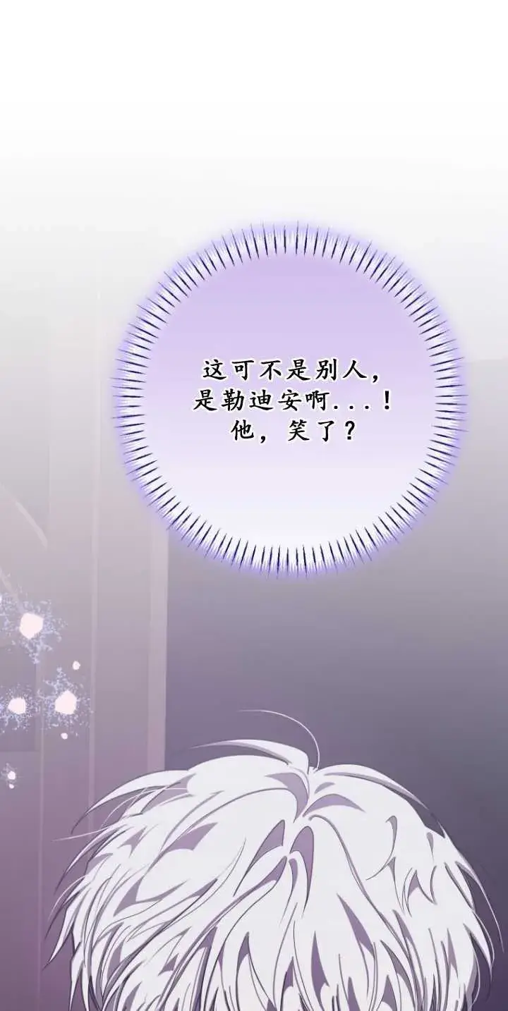 漫画《成了恶魔的主人》第34话第60张图
