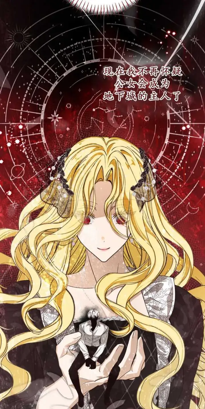 漫画《成了恶魔的主人》第34话第63张图