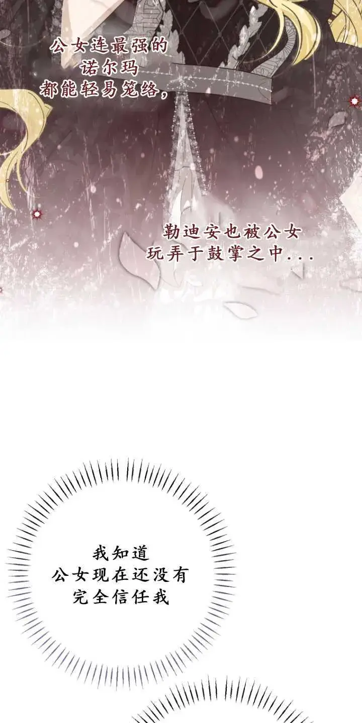 漫画《成了恶魔的主人》第34话第64张图