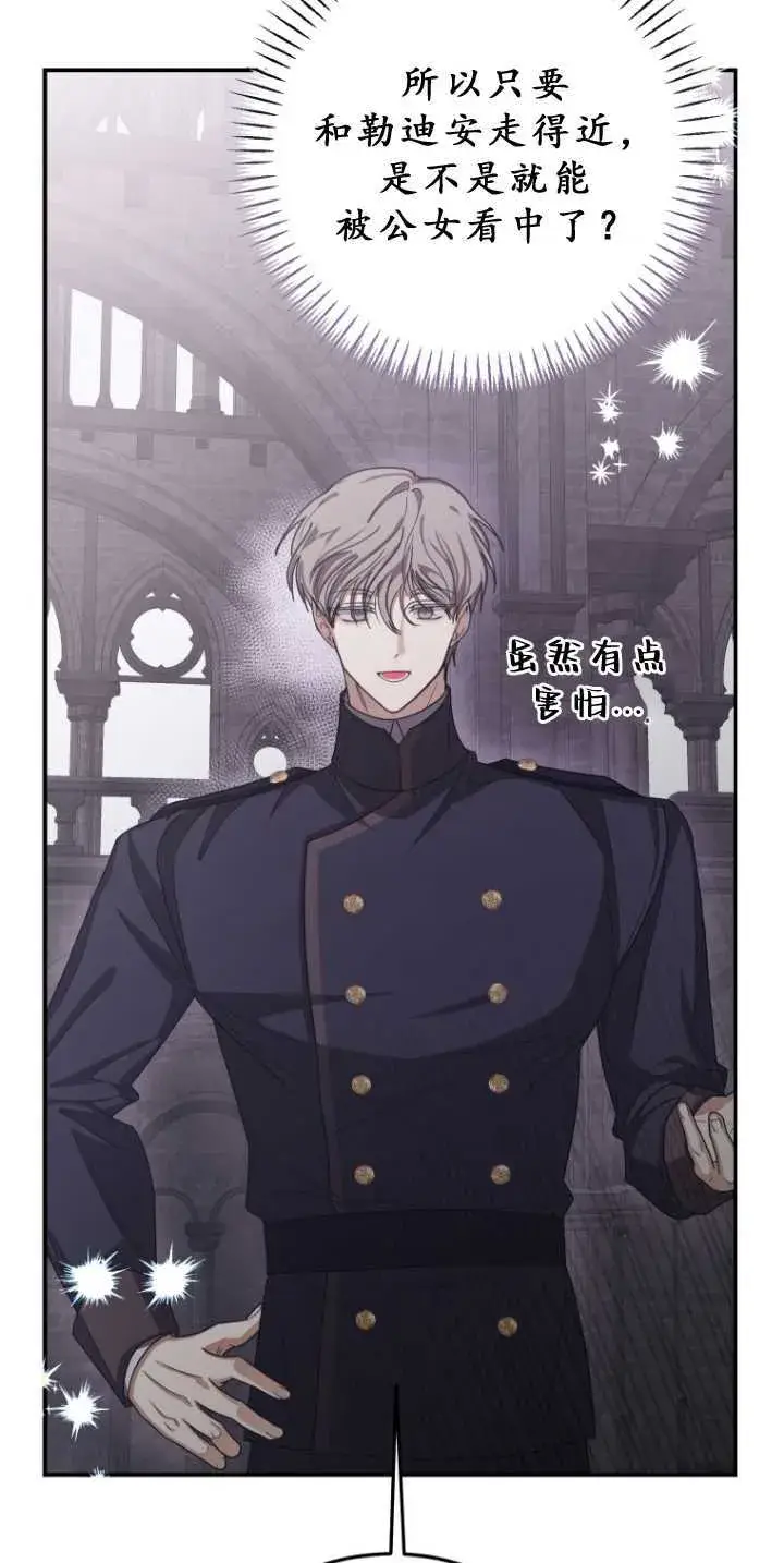 漫画《成了恶魔的主人》第34话第65张图