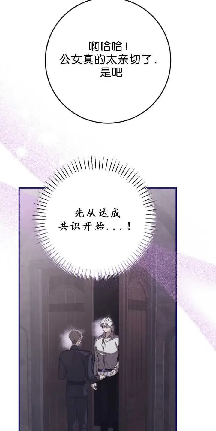 漫画《成了恶魔的主人》第34话第66张图
