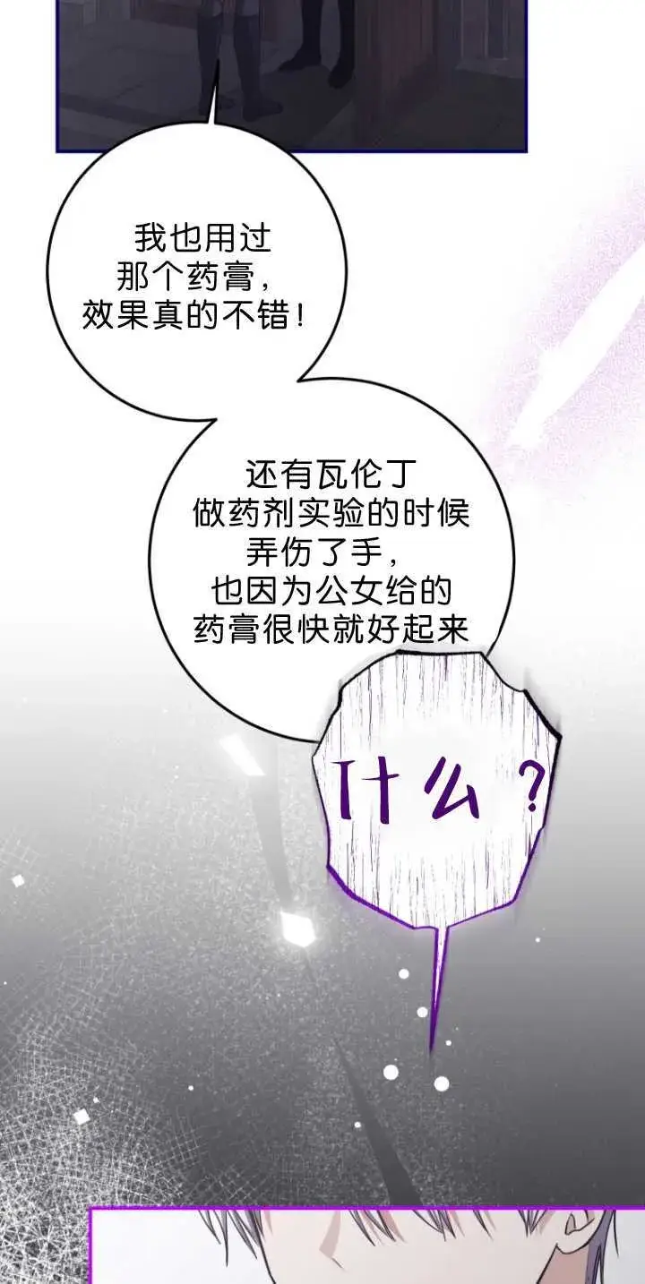 漫画《成了恶魔的主人》第34话第67张图