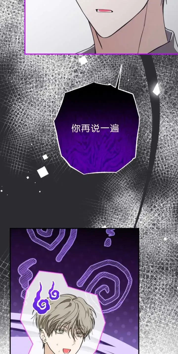 漫画《成了恶魔的主人》第34话第68张图