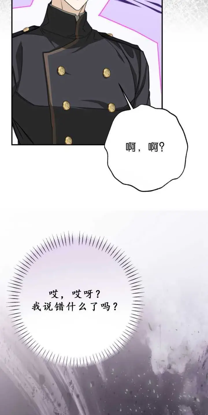 漫画《成了恶魔的主人》第34话第69张图