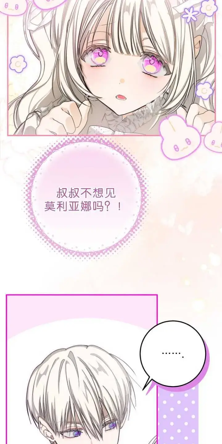 漫画《成了恶魔的主人》第34话第7张图