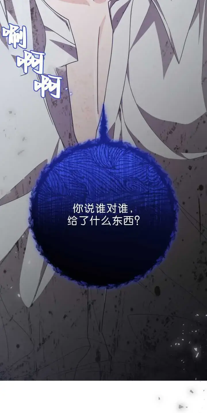 漫画《成了恶魔的主人》第34话第71张图