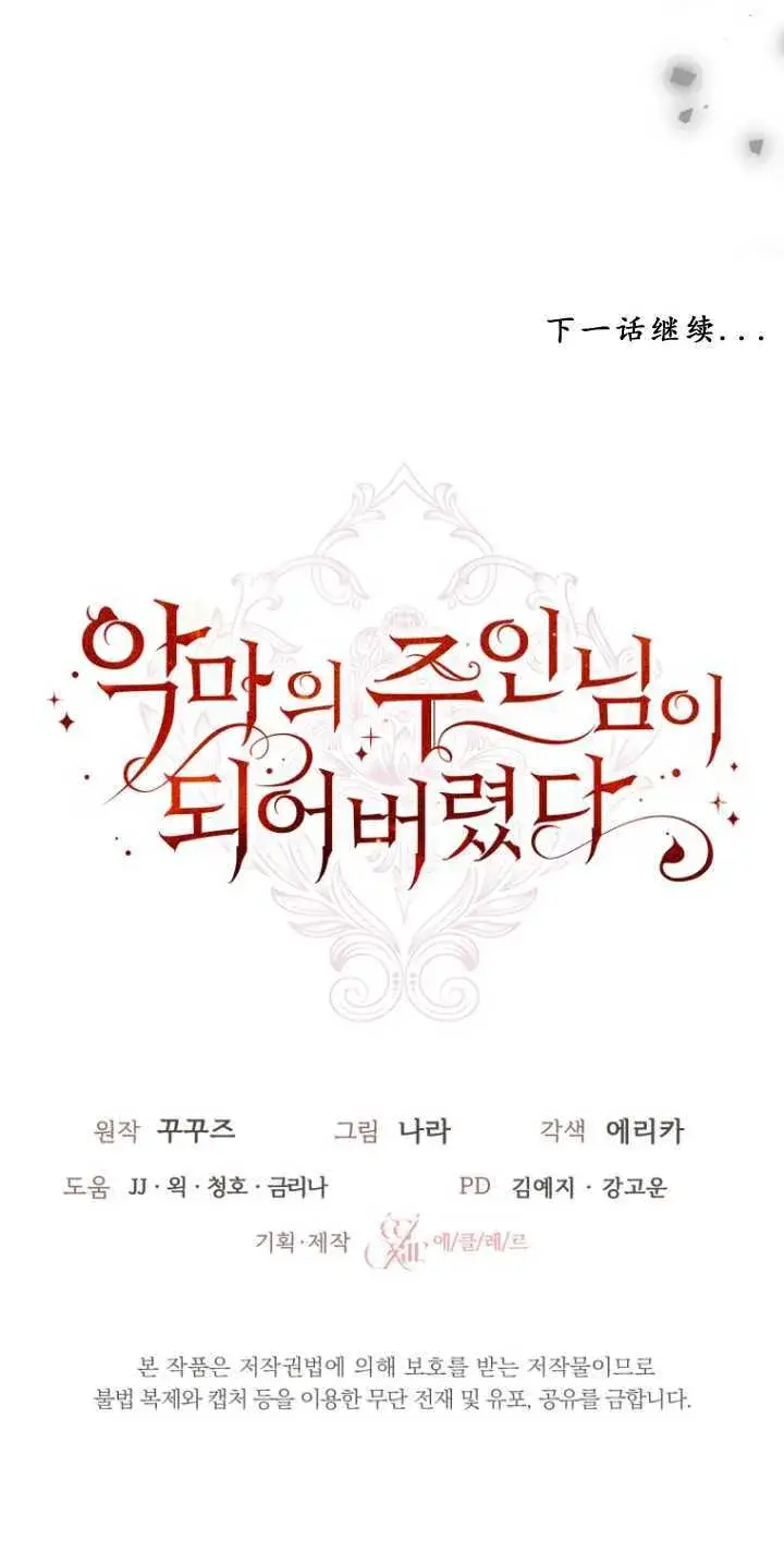 漫画《成了恶魔的主人》第34话第72张图