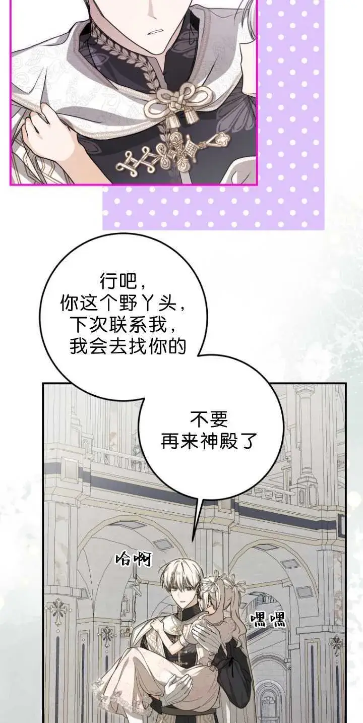 漫画《成了恶魔的主人》第34话第8张图