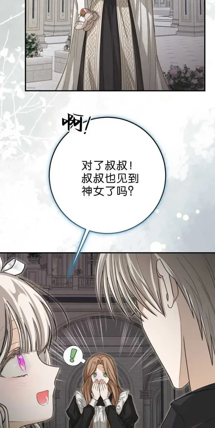 漫画《成了恶魔的主人》第34话第9张图