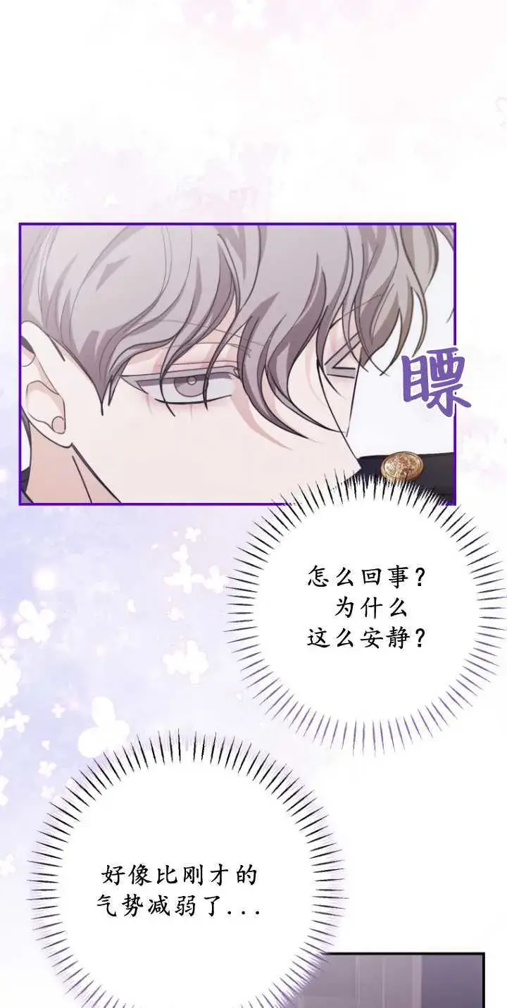 漫画《成了恶魔的主人》第35话第10张图