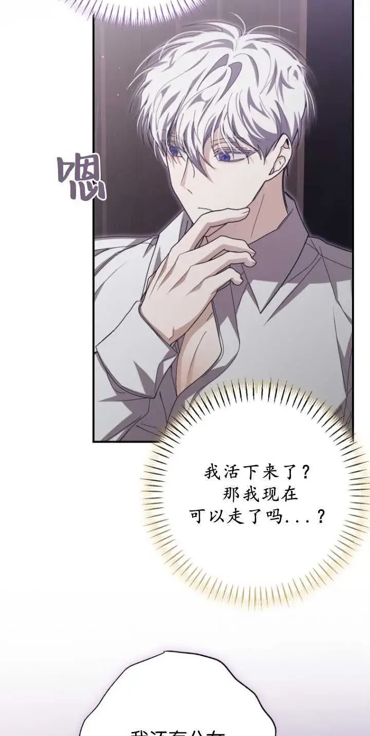 漫画《成了恶魔的主人》第35话第11张图