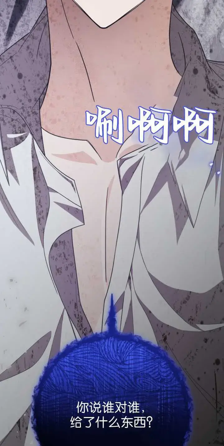 漫画《成了恶魔的主人》第35话第2张图