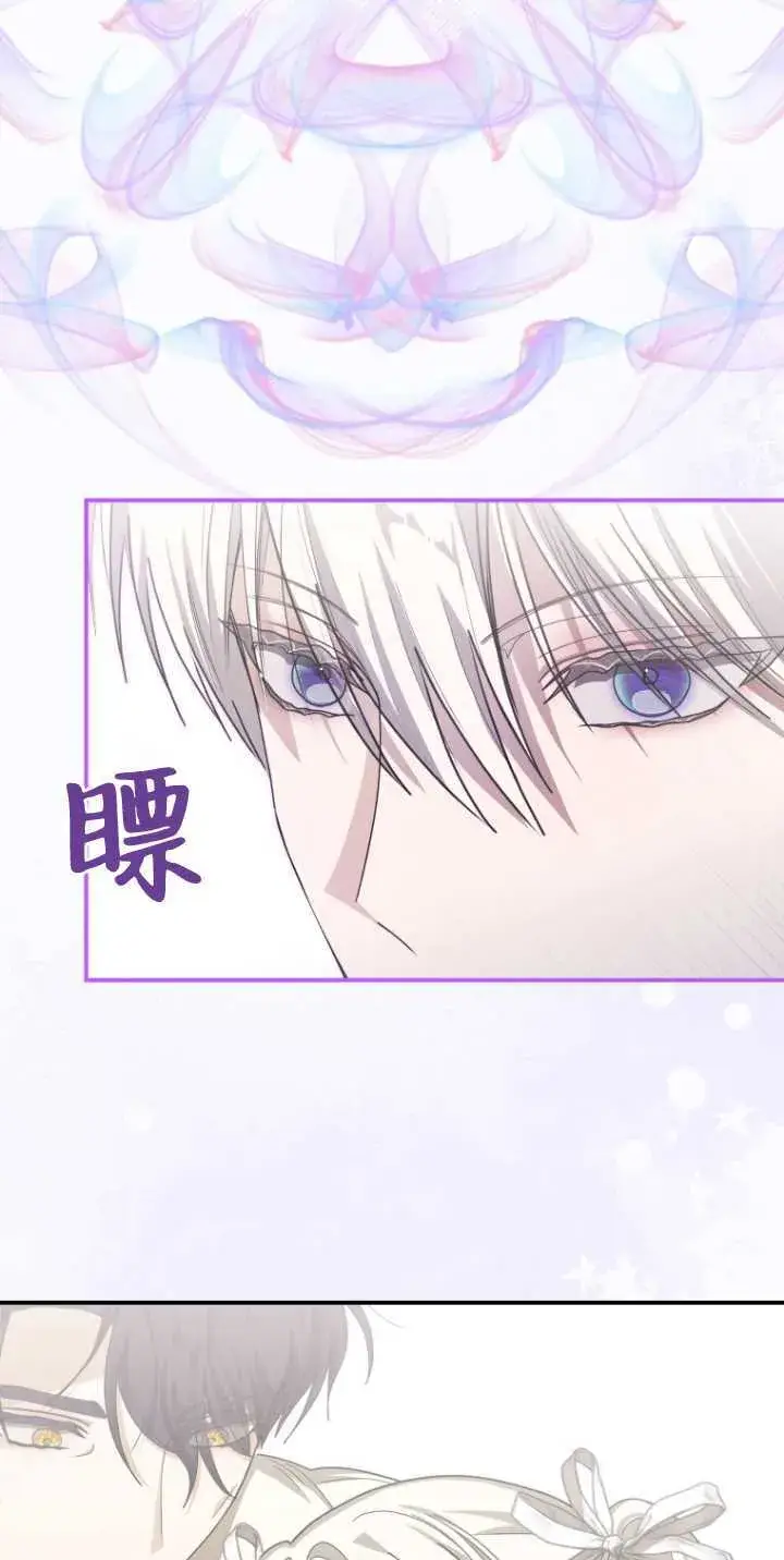 漫画《成了恶魔的主人》第35话第24张图