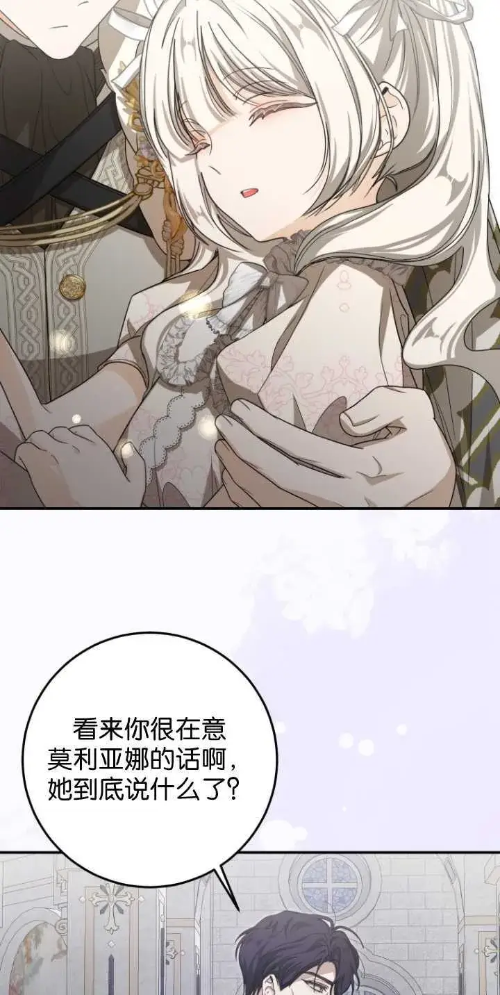 漫画《成了恶魔的主人》第35话第25张图