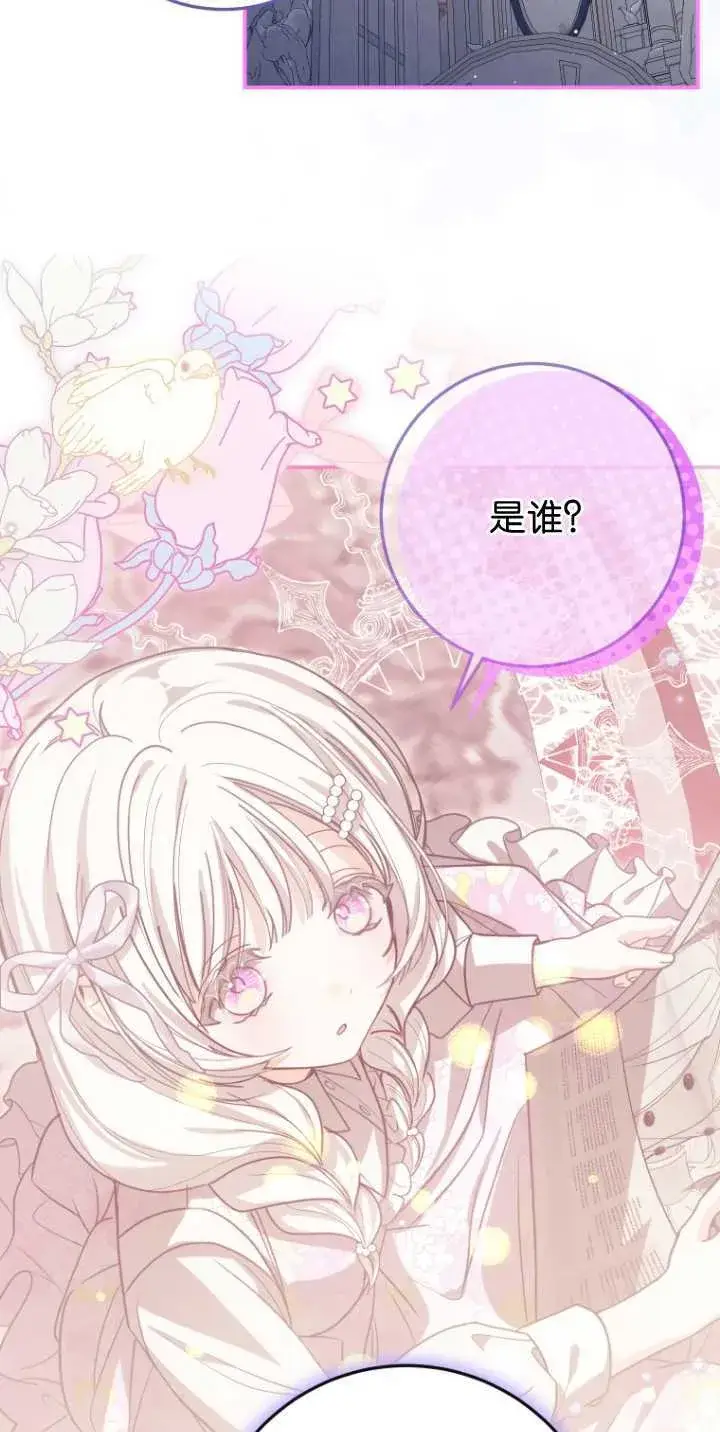 漫画《成了恶魔的主人》第35话第27张图