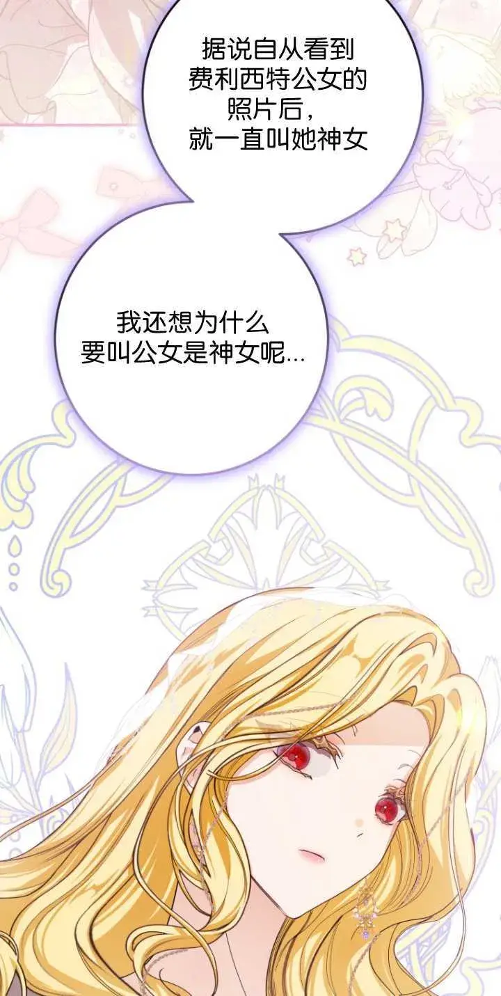 漫画《成了恶魔的主人》第35话第28张图