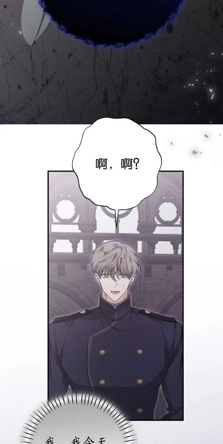 漫画《成了恶魔的主人》第35话第3张图